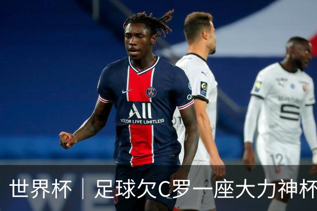 世界杯｜足球欠C罗一座大力神杯吗？